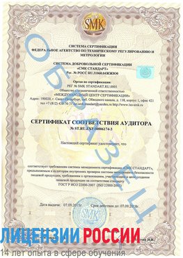 Образец сертификата соответствия аудитора №ST.RU.EXP.00006174-3 Селятино Сертификат ISO 22000